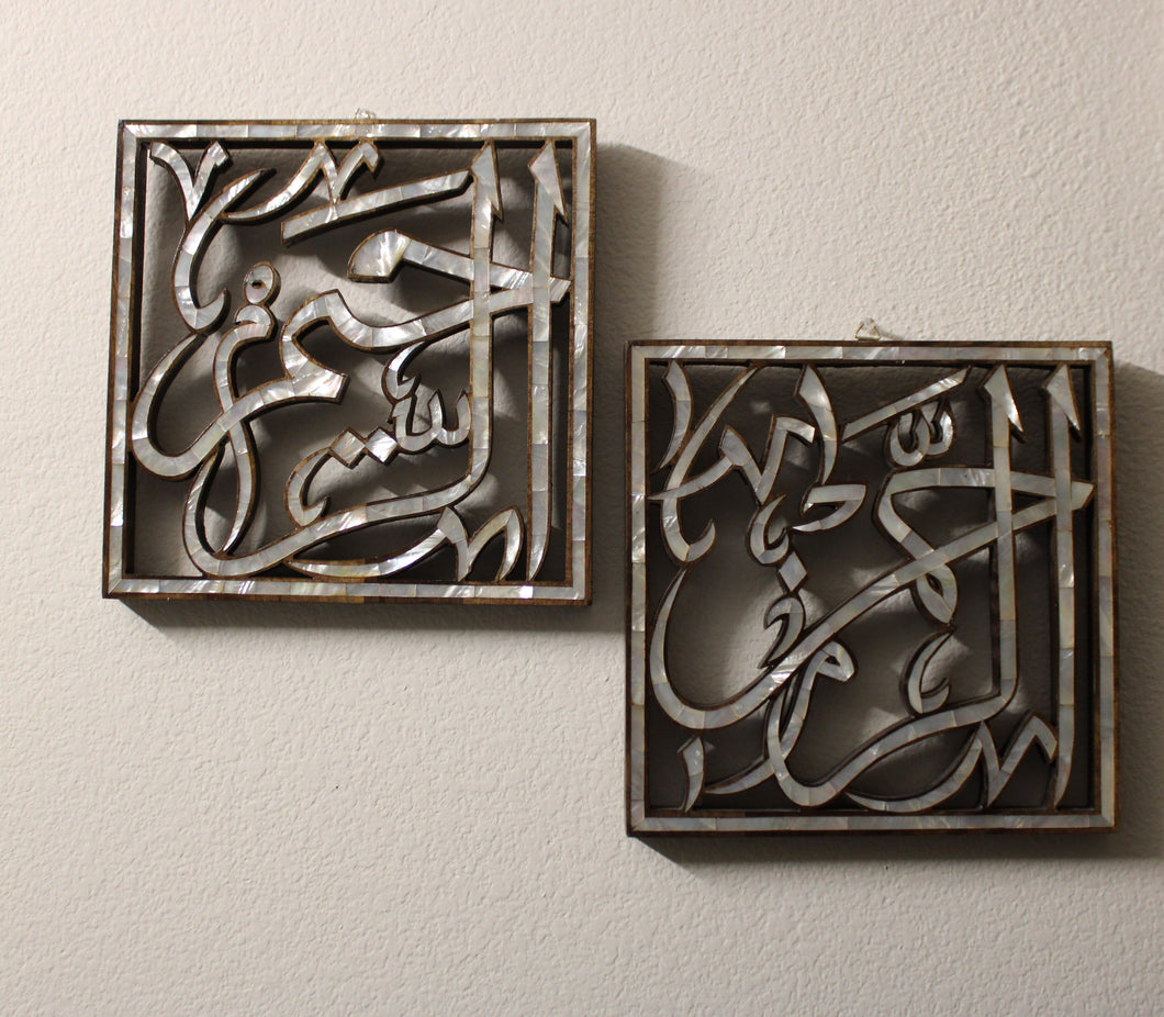 Alrahman Alraheem Wall Art